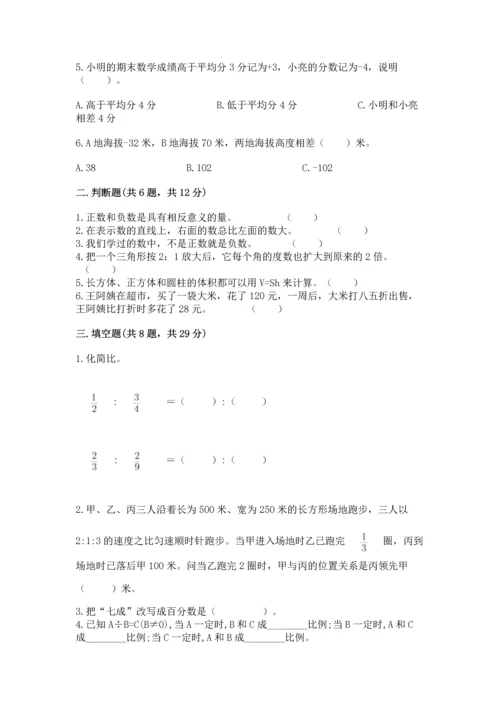 小学数学六年级下册期末测试卷【研优卷】.docx