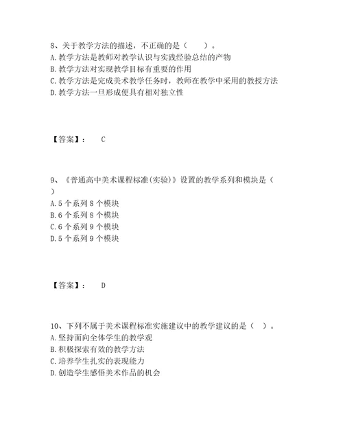 教师资格之中学美术学科知识与教学能力题库轻巧夺冠