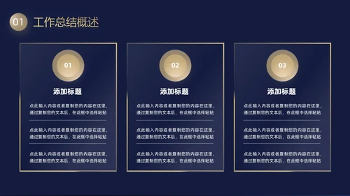 黑金毛玻璃风工作总结PPT模板