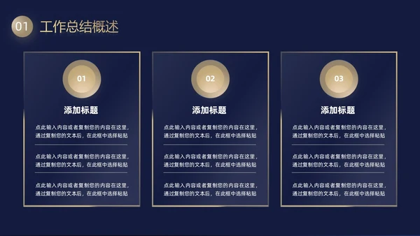 黑金毛玻璃风工作总结PPT模板