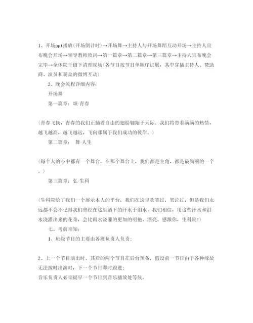 精编元旦晚会活动方案4篇.docx