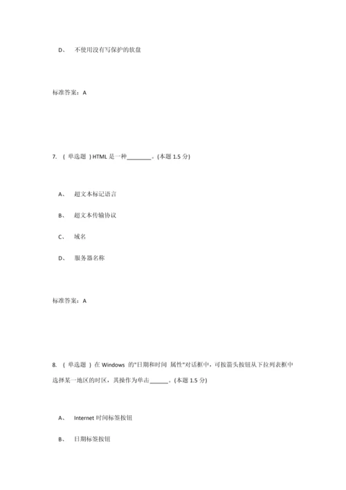 2023年理工计算机应用基础专升本.docx