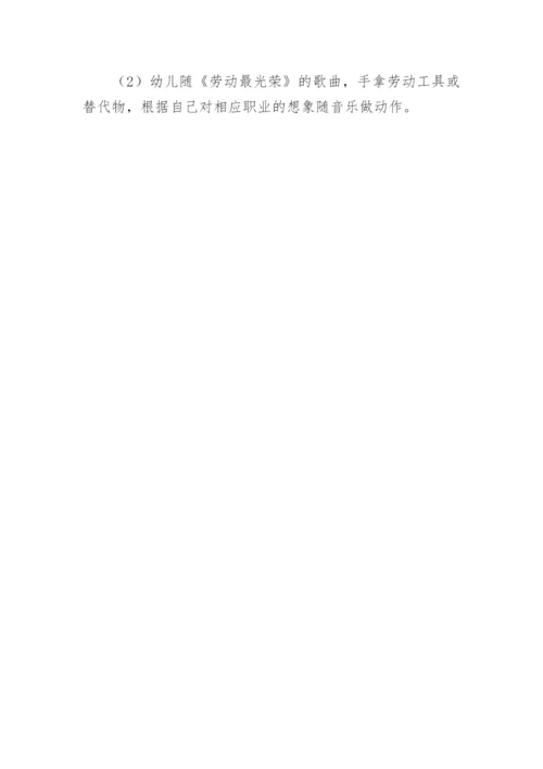 五一劳动节活动主题方案幼儿园.docx