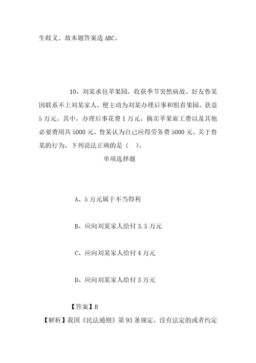 事业单位招聘考试复习资料2019年上海松江区部分事业单位招聘劳务派遣用工人员试题及答案解析