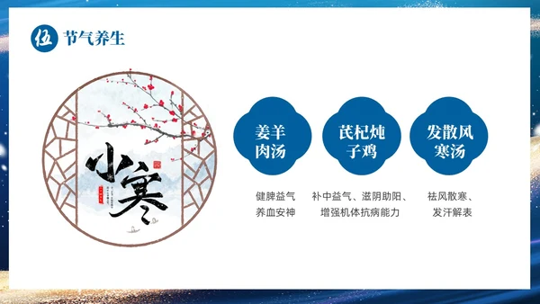 蓝色鎏金风中国二十四传统节气之小寒介绍PPT
