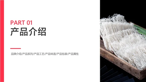 白色简约风餐饮螺蛳粉宣传产品介绍