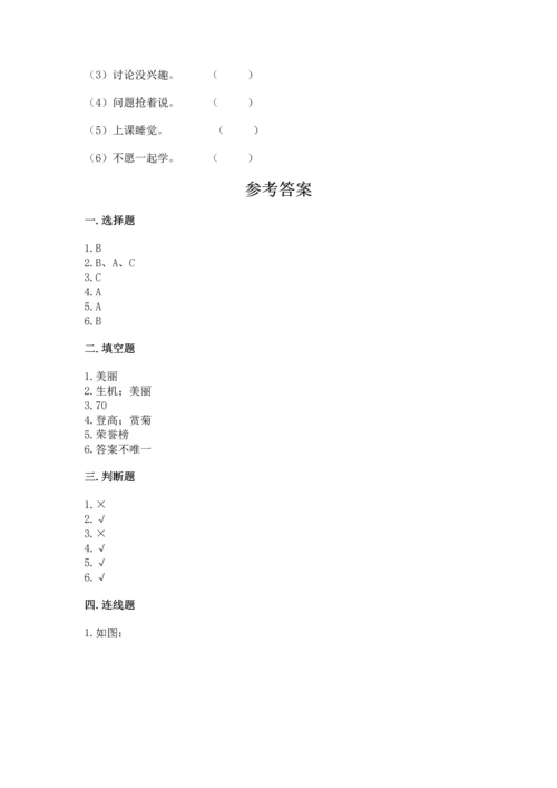 部编版二年级上册道德与法治《期中测试卷》一套.docx