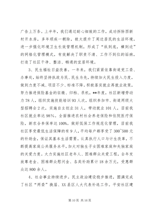 社区党员干部冬训报告 (2).docx