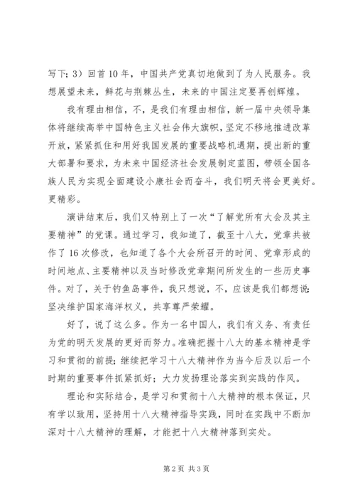 学习十八大精神有感 (2).docx