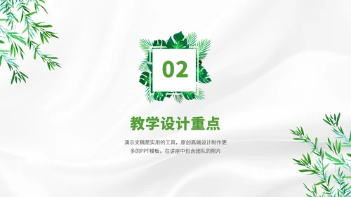 绿色学校教学公开课PPT模板