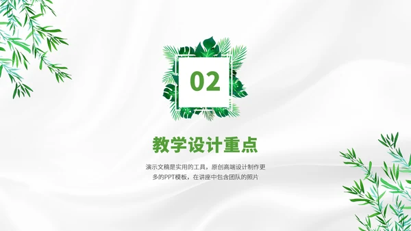 绿色学校教学公开课PPT模板