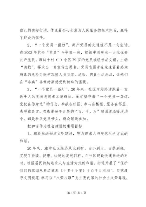 以一流党建引领和谐社区建设.docx