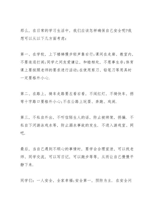 校园安全教育国旗下讲话稿5分钟5篇.docx