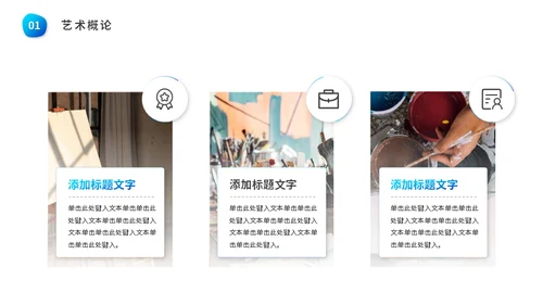 水彩油画艺术绘画课程通用PPT模板