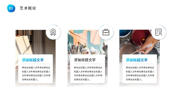 水彩油画艺术绘画课程通用PPT模板