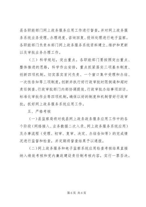 乡镇效能监察实施方案.docx