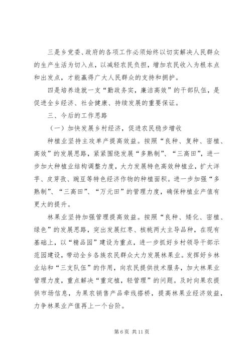 乡镇改革开放某年来成就回望.docx