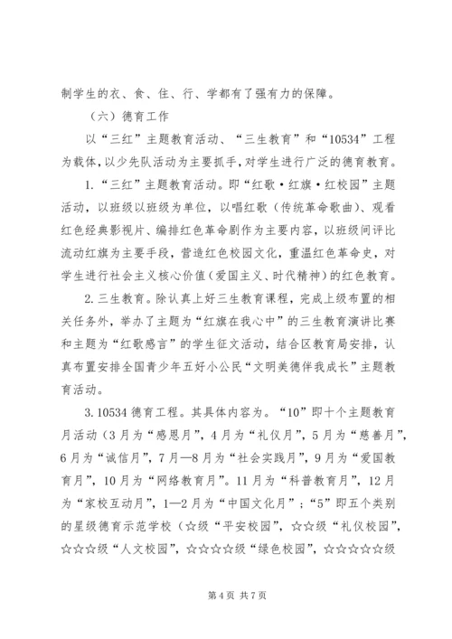 学校教育发展汇报材料 (2).docx