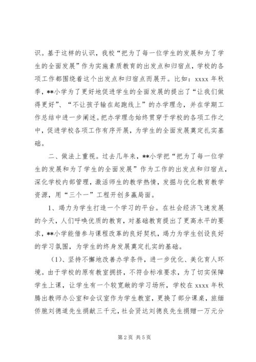 小学素质教育汇报材料 (2).docx