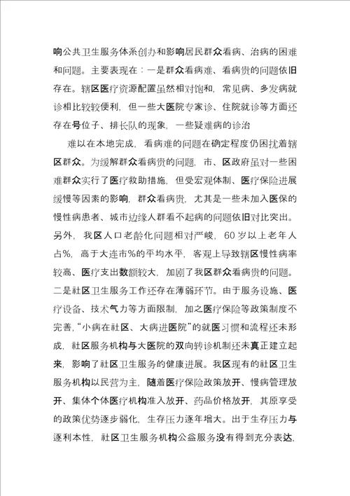 基本公共卫生服务实施过程中存在问题及整改措施