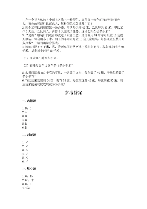 2022苏教版数学四年级上册期末测试卷及完整答案全优