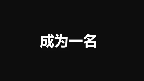 中国军人征兵宣传快闪动画通用PPT模板