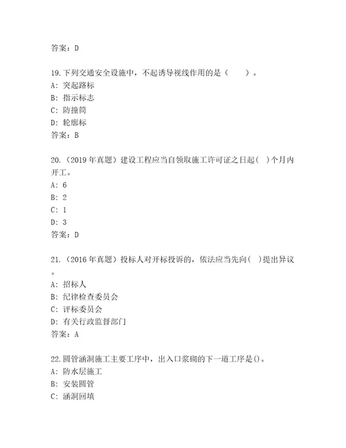 精心整理国家二级建造师考试题库大全研优卷