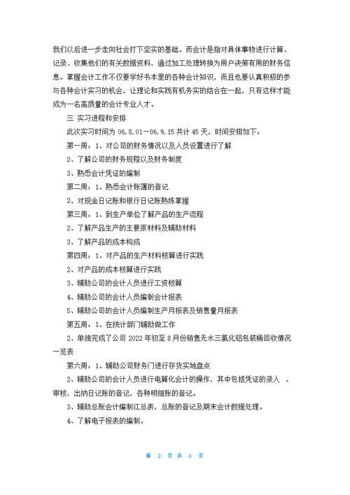 采购员实习周记500字左右满分五篇