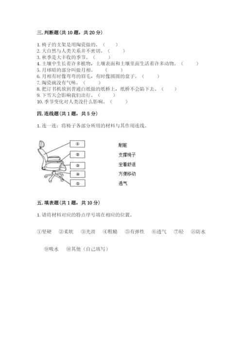 教科版二年级上册科学期末测试卷精品（精选题）.docx