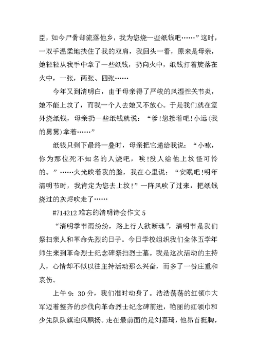 难忘的清明诗会作文