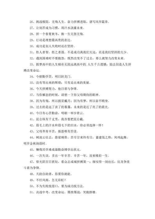 初三百日誓师大会口号.docx