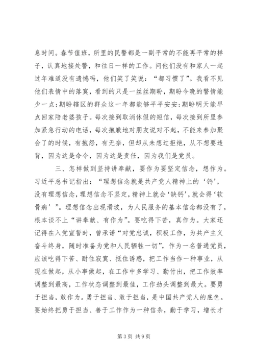 最新“不忘初心·牢记使命”党课讲稿3篇 (2).docx