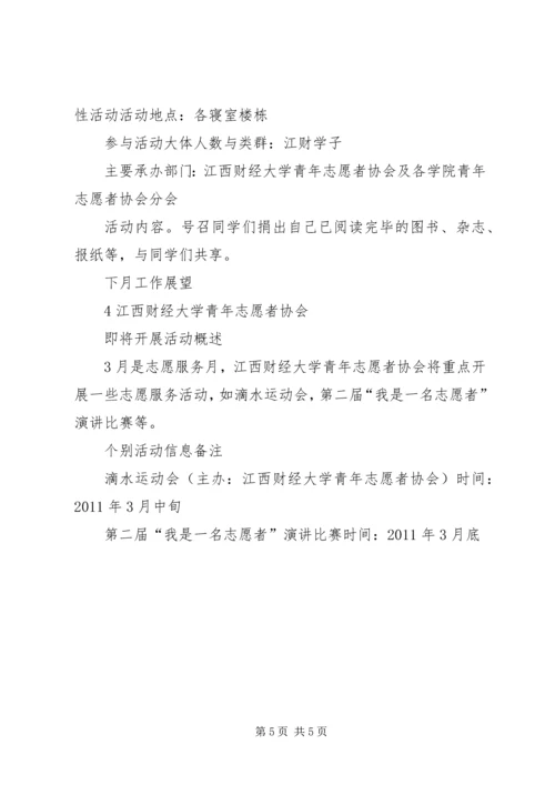 江西财经大学青年志愿者协会XX年XX年度12月总结、3月计划[5篇].docx