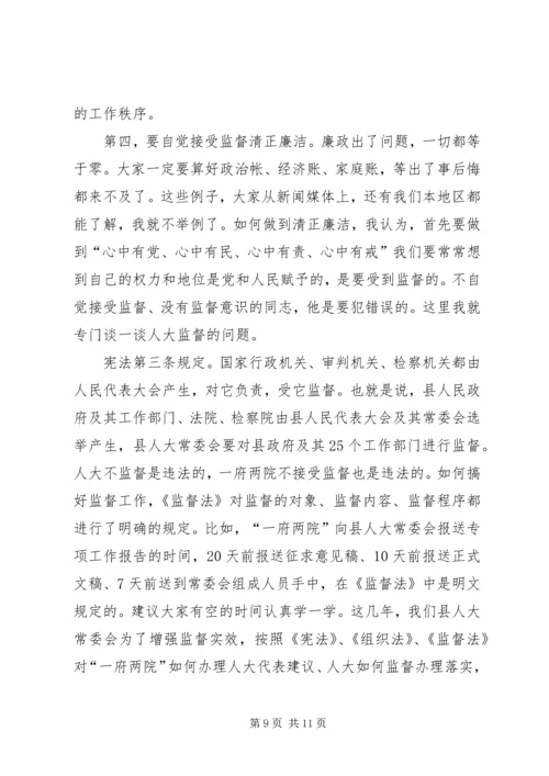 新平县委书记的三严三实教育党课提纲 (4).docx