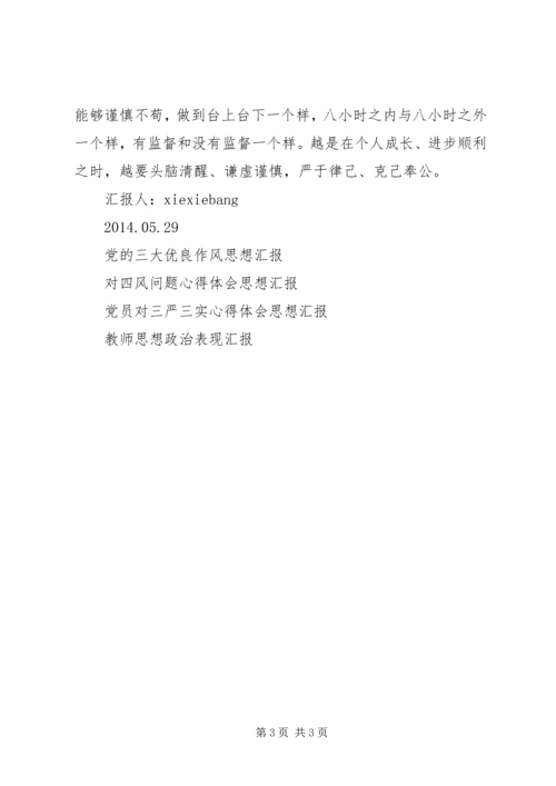 思想汇报：加强干部思想道德 (3).docx