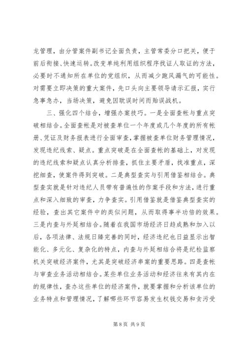 县纪委监察局查办案件工作汇报 (2).docx