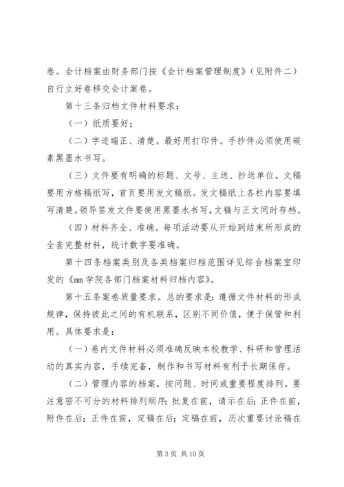 学院党委办公室档案综合管理实施细则.docx