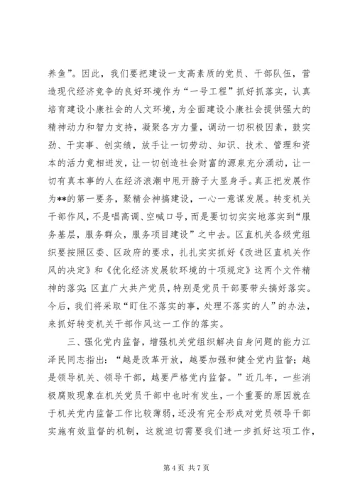 区直机关工委在七一表彰大会上的讲话稿.docx