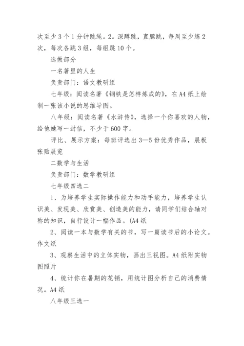 2022初中课外实践活动方案 中学生课外实践活动方案七篇.docx
