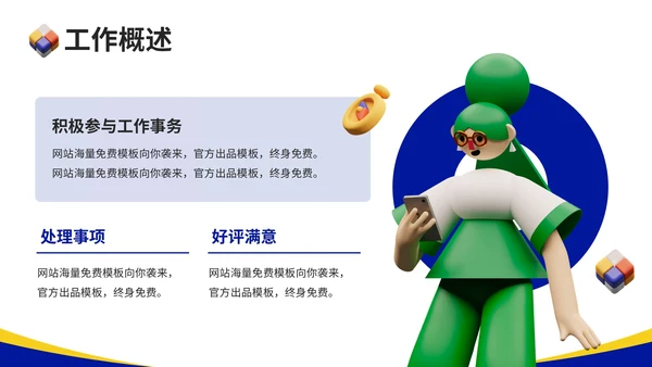 紫色3D插画风汇报通用PPT模板