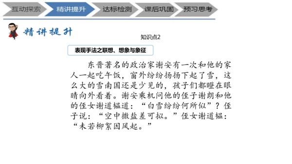 七年级上册《诗二首》+表现手法之联想、想象、象征教学设计PPT