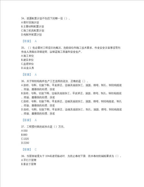 2022年黑龙江省施工员之土建施工专业管理实务通关题库带解析答案