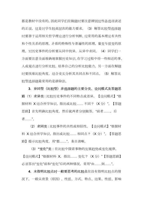 超实用高考历史十一类试题解题方法.docx