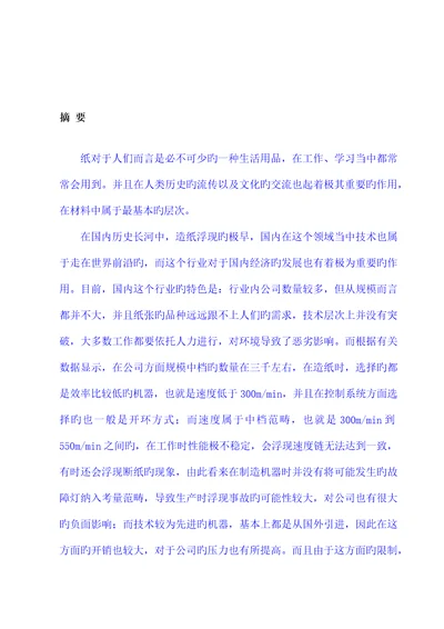 包装印刷造纸机传动系统综合设计专题方案