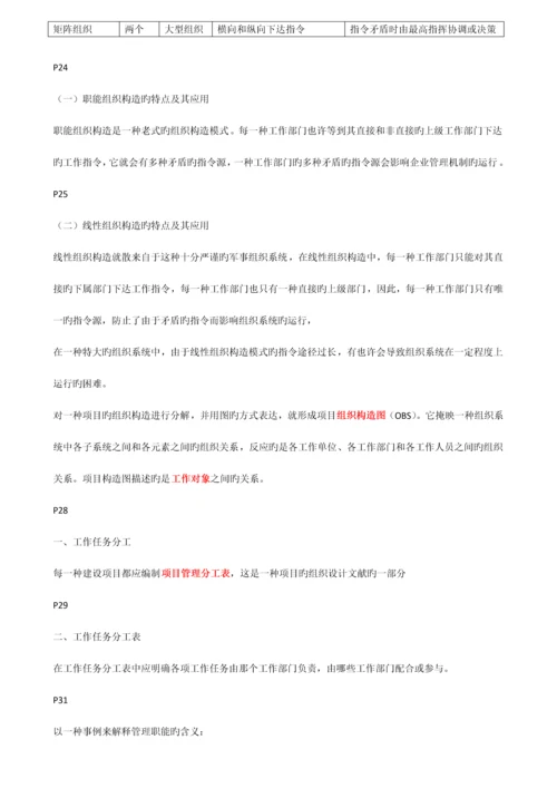 2023年一级建造师建设工程项目管理精讲讲义复习资料.docx