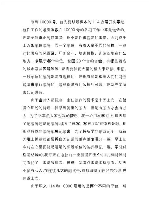 客户服务中心话务员工作总结例文