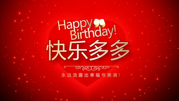 红色爱心我100天啦百天电子相册PPT动态模板