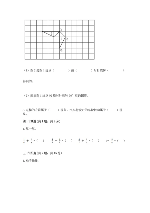 人教版五年级下册数学期末测试卷含答案【综合卷】.docx