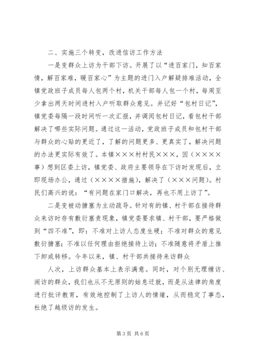 大力实施“三个三”工程，努力做好新形势下的农村信访工作 (6).docx