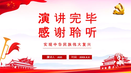 党课之两会报告解读PPT课件